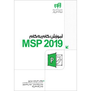 کتاب آموزش MSP 2019