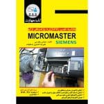 کتاب نصب و راه اندازی Micromaster